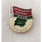 Всебелорусское народное собрание. Референдум - 96. Знак участника. Республика Беларусь #0811-OP17