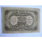 250 карбованцев 1918 г.