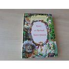 Ключ ад вялікай каштоўнасці - Кацярына Хадасевіч-Лісавая - кніга-квэст на беларускай мове с автографом