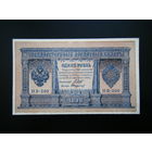 1 рубль 1898г. Шипов-Стариков выпуск 1918г.
