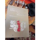 Книга историческая С рубля!