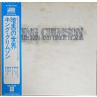 King Crimson. Starless and Bible black. OBI (First Pressing)