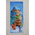 Календарик, 2024, закладка для книг; Белка, медведь, заяц, мышь.