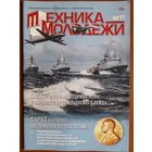 Журнал "Техника молодёжи", 17/22.
