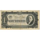 1 червонец  1937 г. серия 476236 Лу