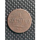 1 копейка 1832 ЕМ-ФХ, без мц (2).