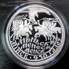 Минск 950 лет, Мiнск 950 гадоў 20 рублей серебро 2017 тираж 1200 экземпляров (ВОЗМОЖЕН ОБМЕН)