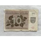 Литва 10 талонов 1991