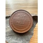 5 копеек 1852 ем