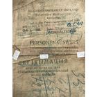 Легитымацыя.1944г.Лида.