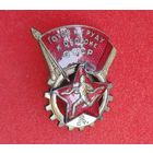 Готов к труду и обороне СССР