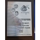 Каталог Конрос. Монеты России 1921-2009. Март 2008