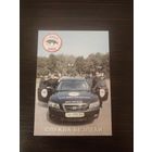 Календарик,охрана,2009