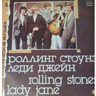 Роллинг Стоунз, Леди Джейн. Мелодия,1988г.Архив поп.музыки 5.