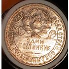 Полтинник 1924 ПЛ, солнечный, без мц! смотрите другие мои лоты!