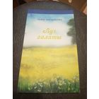 Л,Шашкова"Луг залаты"\7