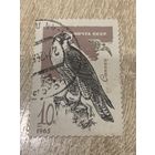 СССР 1965. Сокол Сапсан. Марка из серии