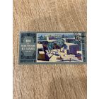 СССР 1980. 100 лет со дня рождения М.С. Сарьяна. Марка из серии