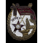 Копия Орден Трудового Красного Знамени ЗСФСР