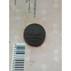 1 копейка 1798 года