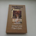 Душа мая тужлівая... Расстраляныя паэты, вершы.
