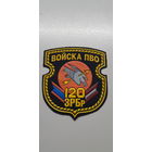 Шеврон 120 зенитно-ракетная бригада Беларусь*