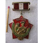 Знак. 50 лет. Западному Пограничному Округу. 1924-1974