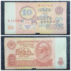 10 рублей СССР 1961 г. серия Ээ