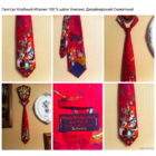 - Галстук Клубный Италия 100 % шёлк Дизайнерский Сюжетный Унисекс Бутик