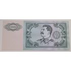 Общество ревнителей отечественной истории РОИ Иосиф СТАЛИН 100 рублей 2022 года UNC памятная