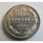10 копеек 1906 СПБ ЭБ исключительное качество