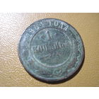 1 копейка 1904 г. с рубля!