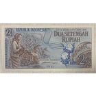 Банкнота Индонезии 2 1/2 рупии 1961 год