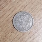 20 копеек 1880 НФ