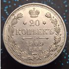 20 копеек 1909 спб эб состояние распродажа коллекции