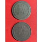 2 копейки 1861, 1863 г.г. С рубля, без м.ц. См. др. мои лоты.