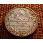 ТОРГ! 50 копеек 1924 ПЛ! Штемпель Г! СУПЕР! Полтинник! Коллекция! ВОЗМОЖЕН ОБМЕН !