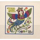 Россия 2019. Я люблю Россию 1 марка (1785)