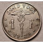 1929 год 1 франк  Бельгия