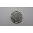 10 копеек 1939 г