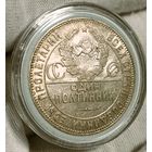 Полтинник 1924 ТР, штемпельный, без мц, смотрите другие лоты!
