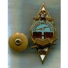 ВВМКУ им Фрунзе 50 лет.
