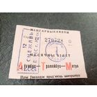 Проездной билет\7