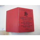 Комсомольский билет 1967 г. с рубля!