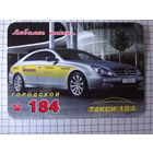 Календарик 2009 г.  Любимое такси...