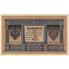 1 рубль 1898 г. Шипов - Стариков Временное правительство. Россия, (НБ-290) Состояние aUNC!!!