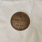 Пол копейки 1909 г.