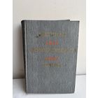 Великая отечественная война 1941 – 1945