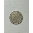 50 копеек 1969 год