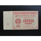 Продажа коллекции с 1 рубля! Расчётный знак РСФСР 1921г. UNC